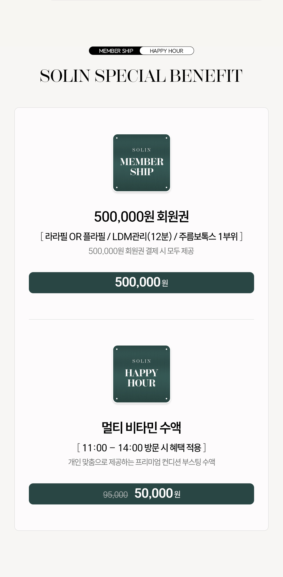 솔린 스페셜 EVENT