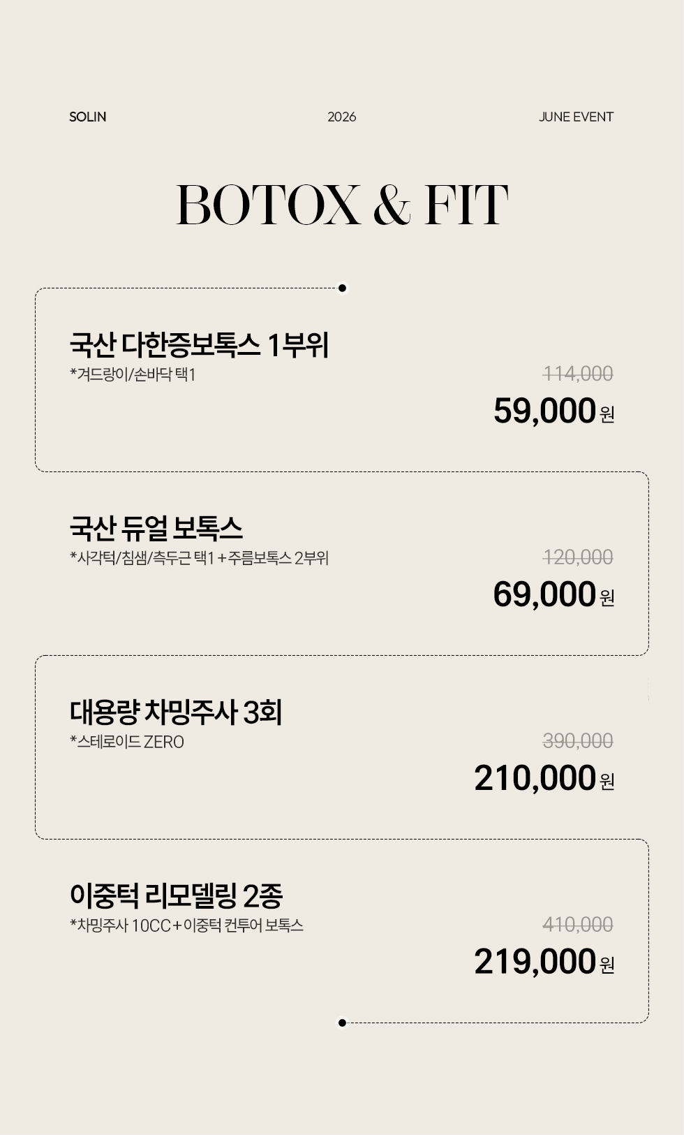 보톡스/윤곽주사 EVENT