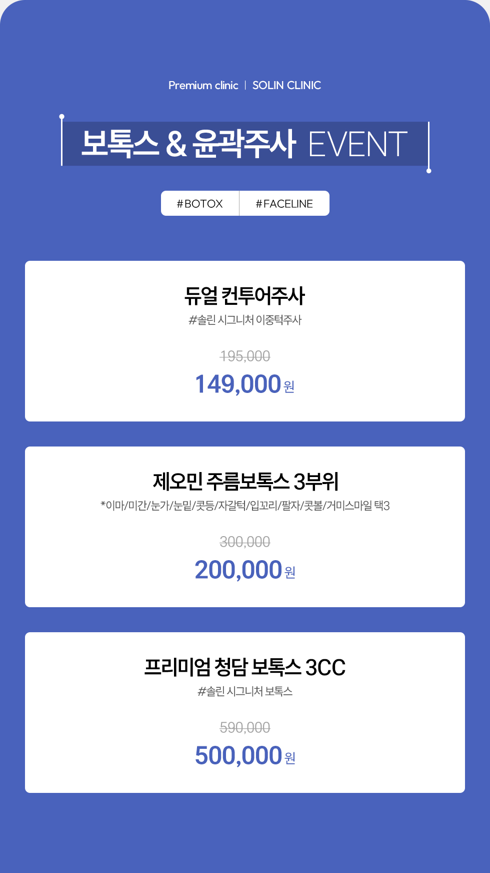보톡스&윤곽주사