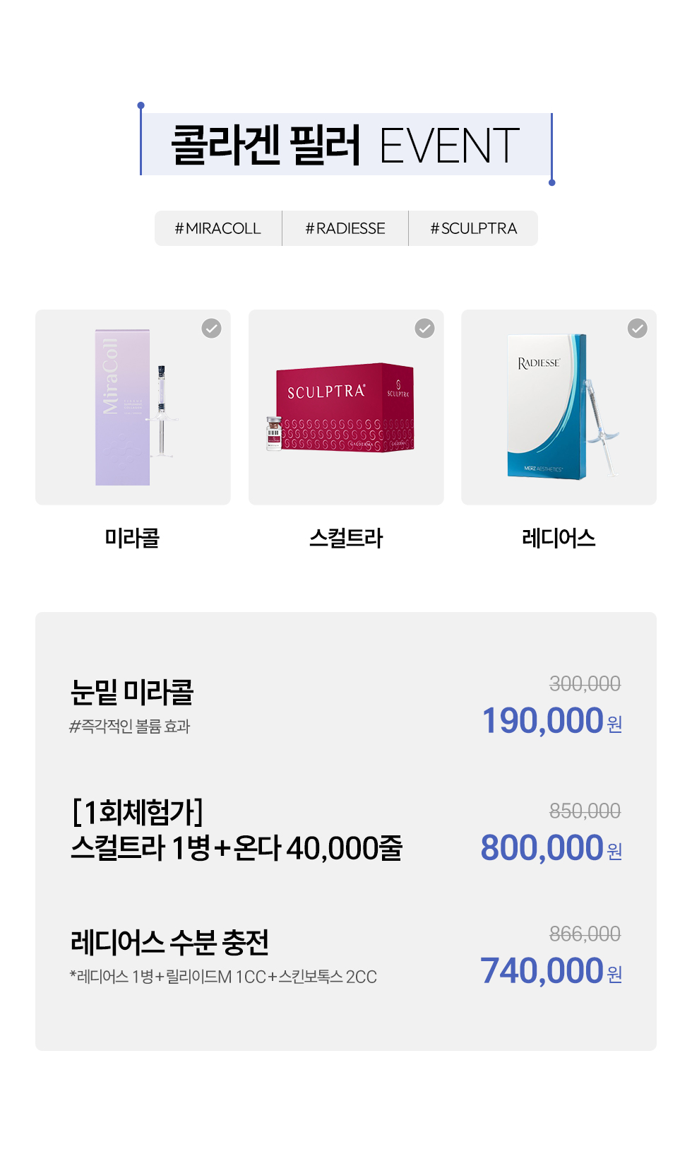 콜라겐필러