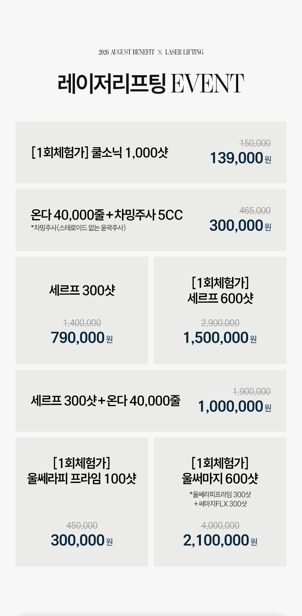 레이저리프팅