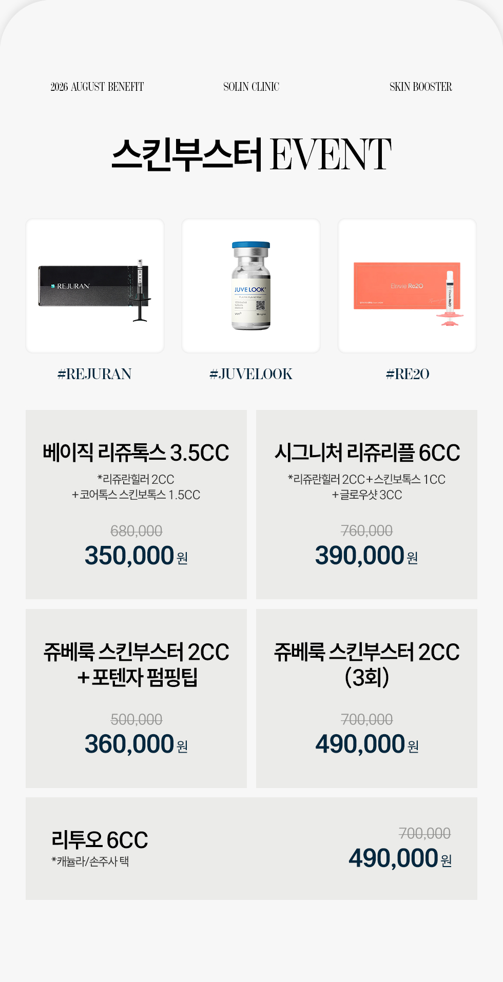 스킨부스터