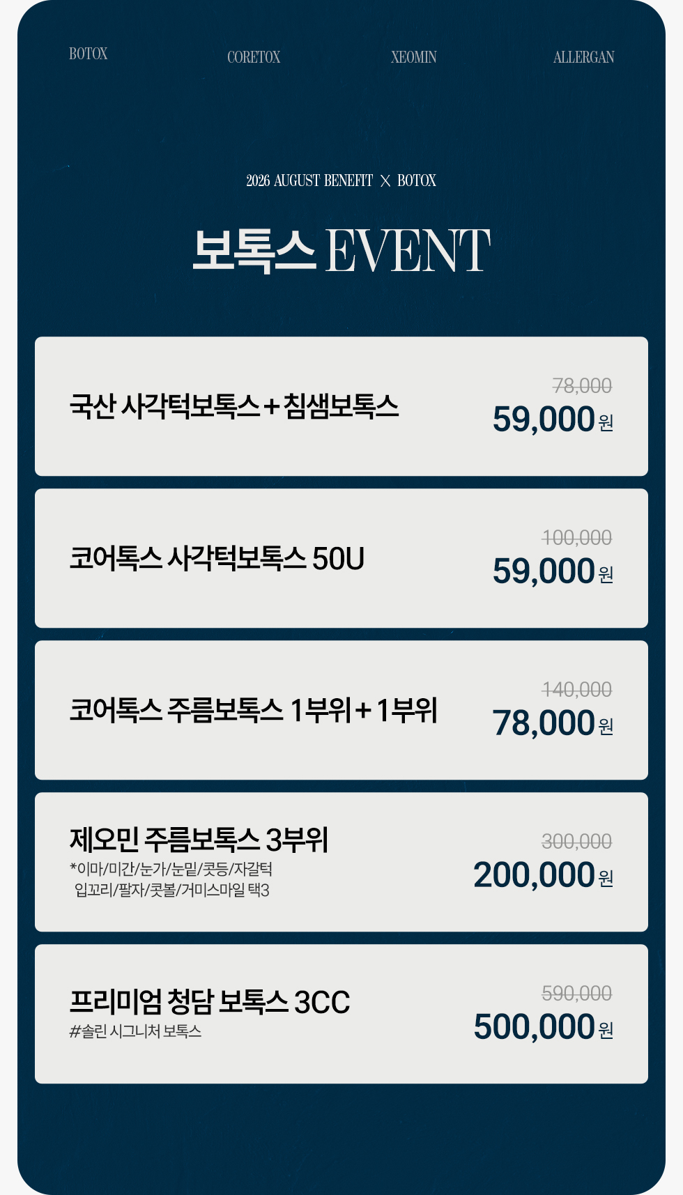 보톡스