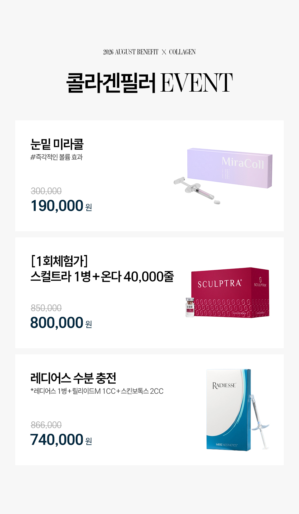 콜라겐필러