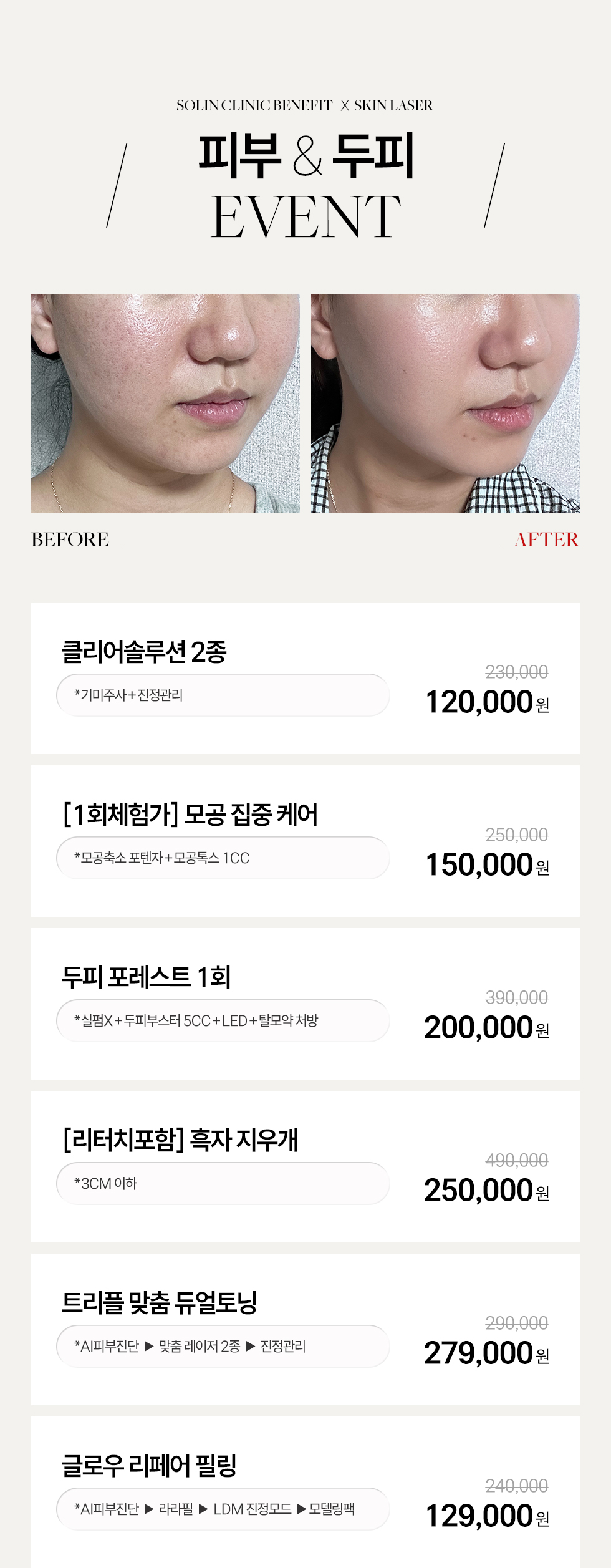 피부&두피