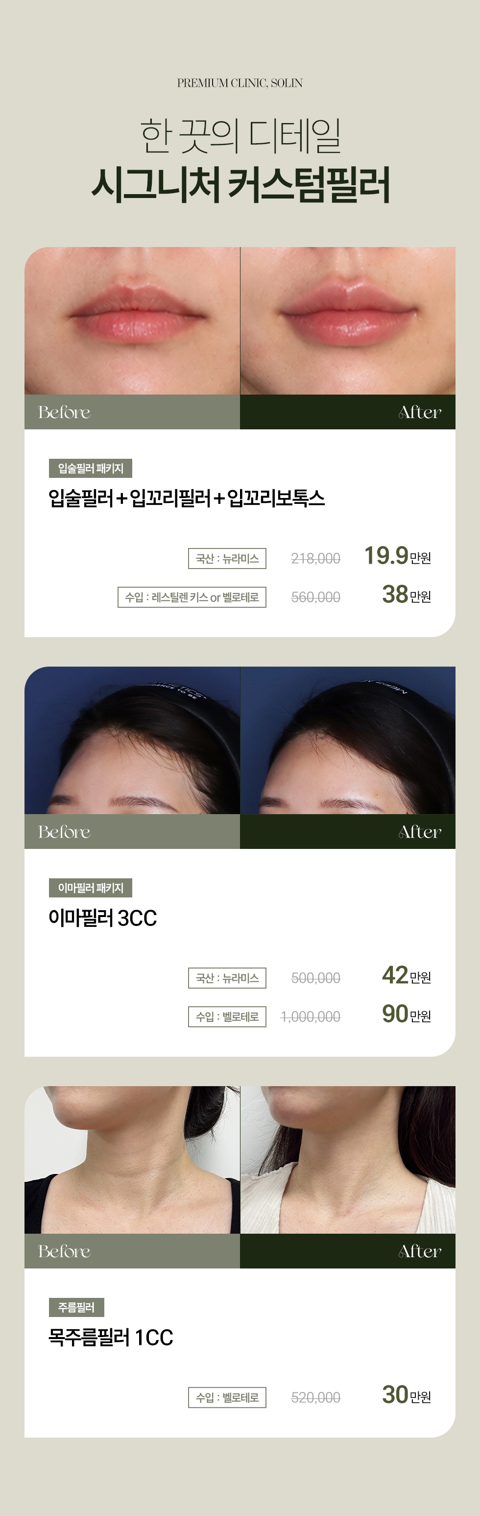 시그니처 커스텀필러