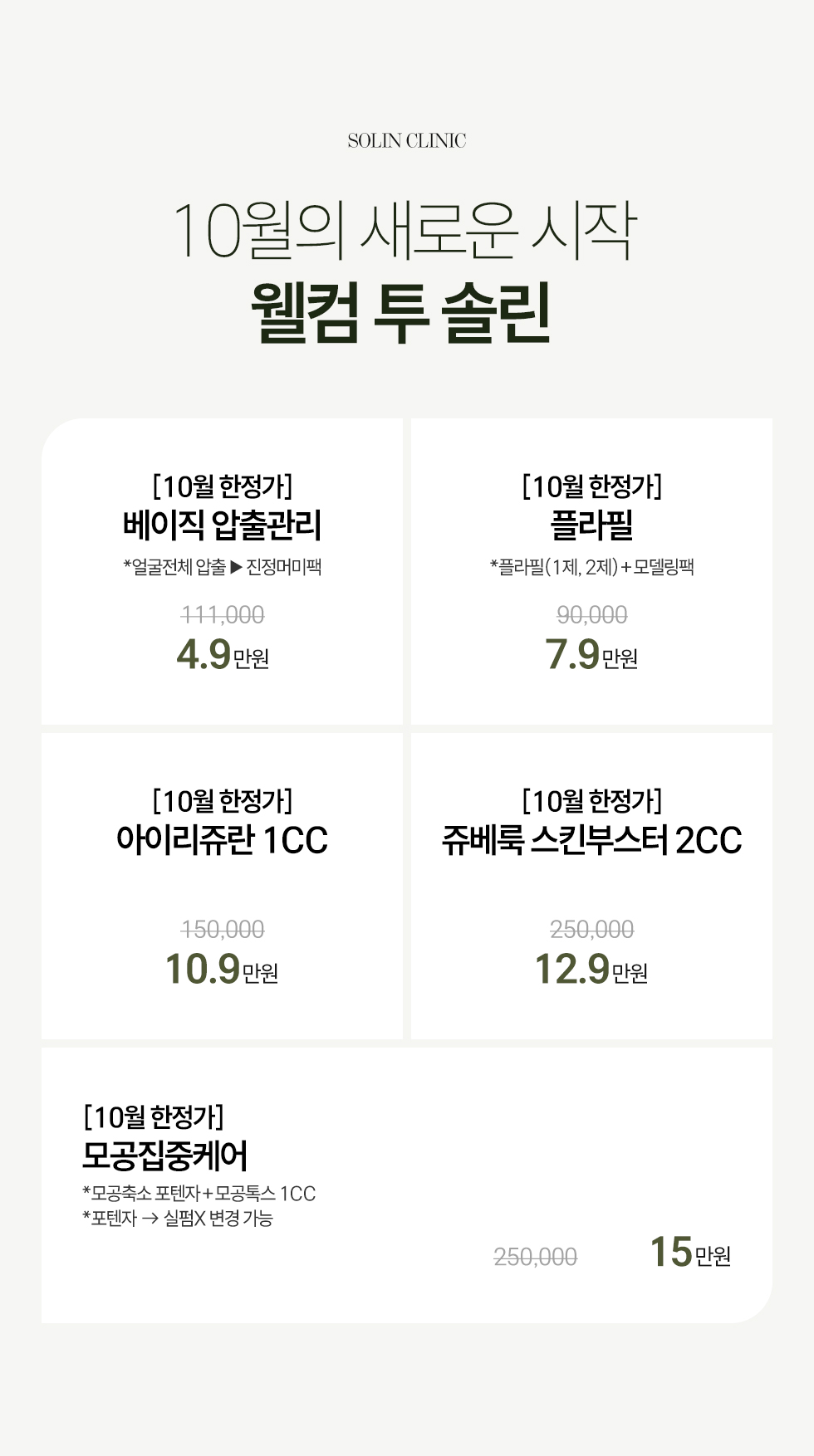 웰컴 투 솔린