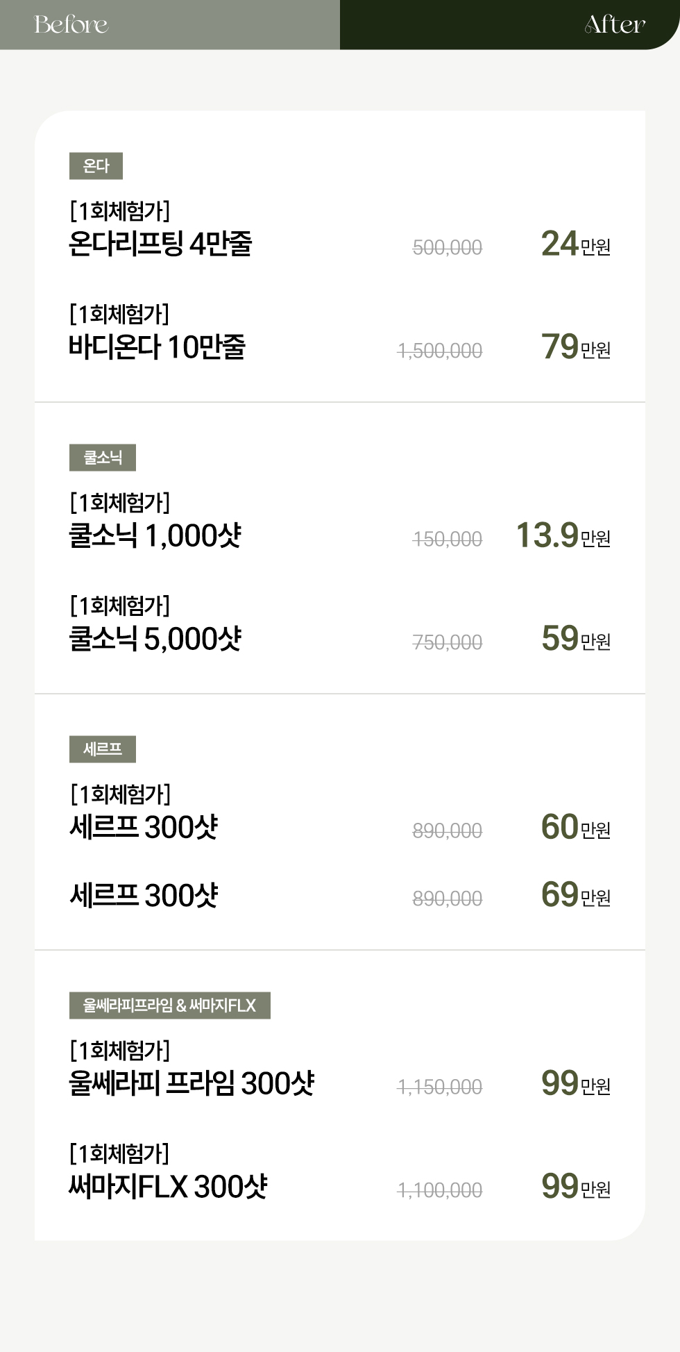 리프팅 프로모션