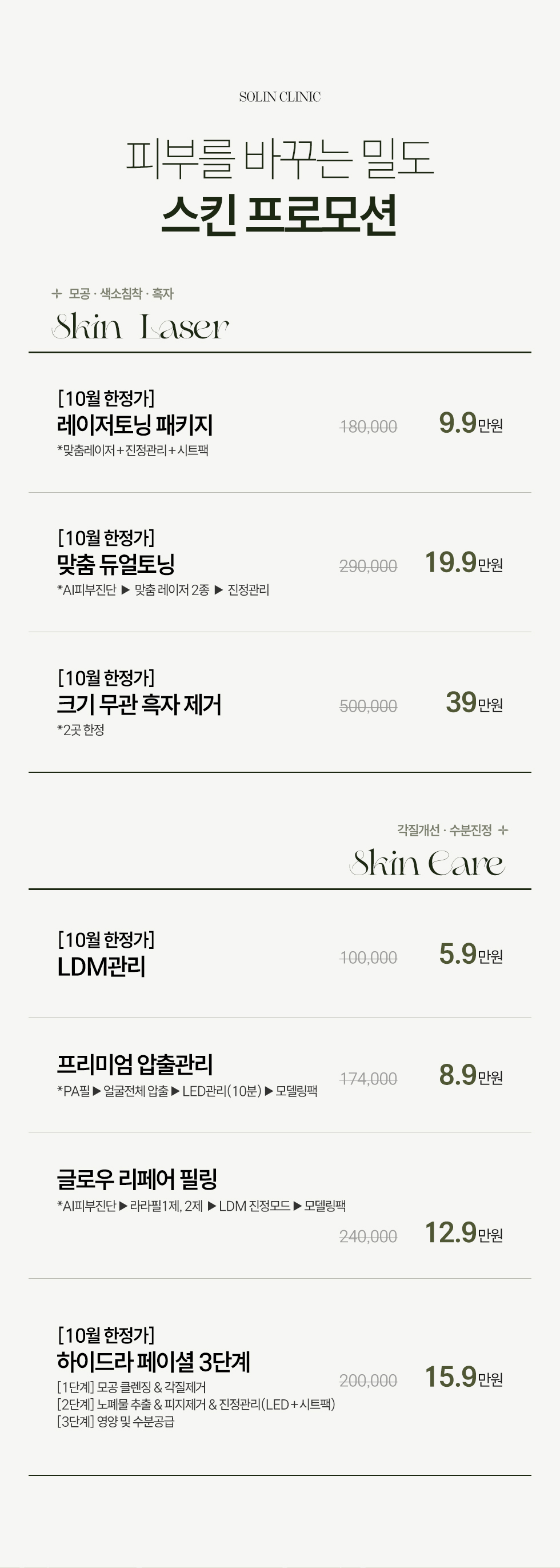 스킨 프로모션